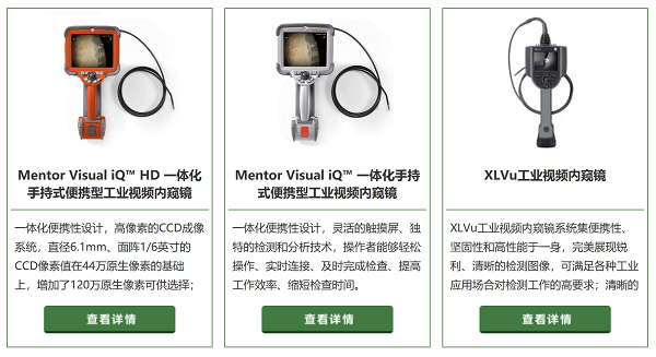 美國進口手持式內窺鏡 美國進口手持式內窺鏡