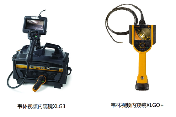 韋林視頻內窺鏡XLG3和XLGO+ 高端優質工業視頻內窺鏡MViQ與XLG3和XLGO+的性能對比
