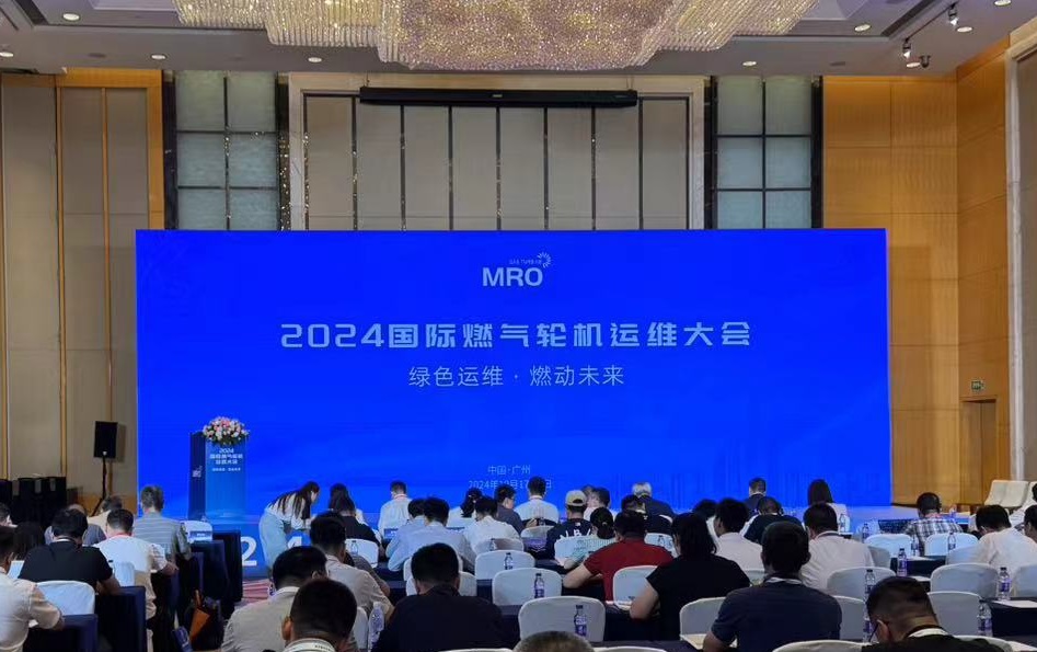 2024國際燃氣輪機運維大會 2024國際燃氣輪機運維大會